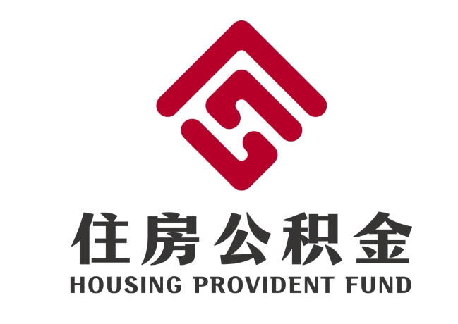 霍邱住房公积金代提